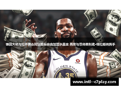 镰田大地与拉齐奥合同到期后自由加盟水晶宫 再度与恩师奥利弗·格拉斯纳携手 镰田大地与拉齐奥合同到期后自由加盟水晶宫 再度与恩师奥利弗·格拉斯纳携手