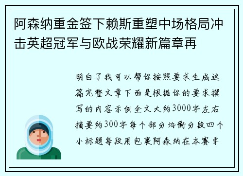 阿森纳重金签下赖斯重塑中场格局冲击英超冠军与欧战荣耀新篇章再