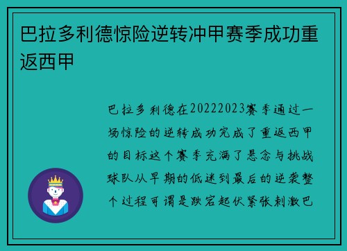 巴拉多利德惊险逆转冲甲赛季成功重返西甲 巴拉多利德惊险逆转冲甲赛季成功重返西甲