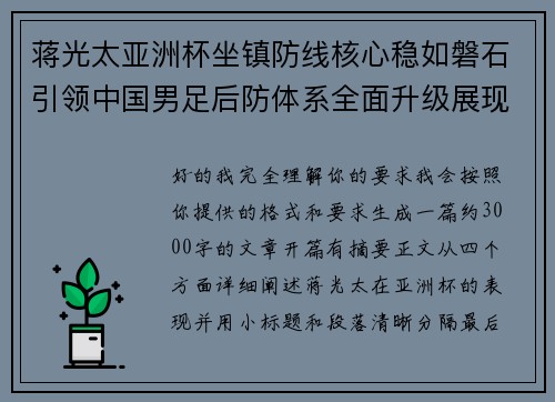 蒋光太亚洲杯坐镇防线核心稳如磐石引领中国男足后防体系全面升级展现领袖气质⚽🇨🇳 蒋光太亚洲杯坐镇防线核心稳如磐石引领中国男足后防体系全面升级展现领袖气质⚽🇨🇳