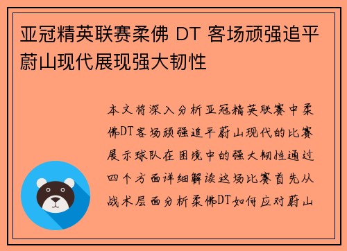 亚冠精英联赛柔佛 DT 客场顽强追平蔚山现代展现强大韧性