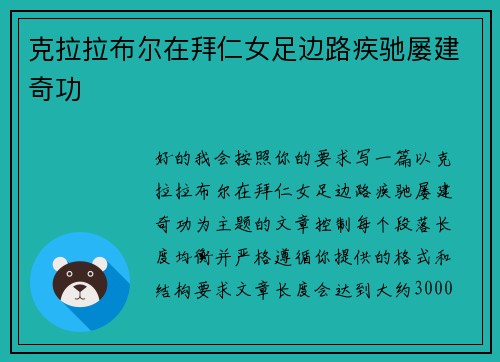 克拉拉布尔在拜仁女足边路疾驰屡建奇功 克拉拉布尔在拜仁女足边路疾驰屡建奇功