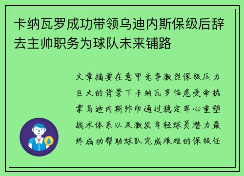 卡纳瓦罗成功带领乌迪内斯保级后辞去主帅职务为球队未来铺路