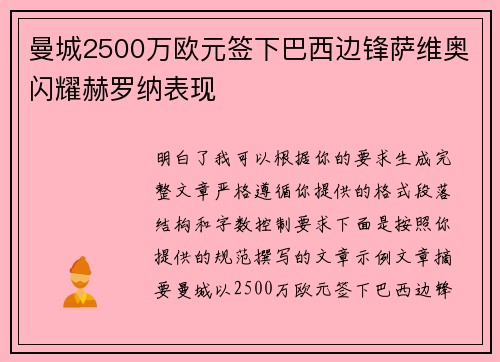 曼城2500万欧元签下巴西边锋萨维奥闪耀赫罗纳表现