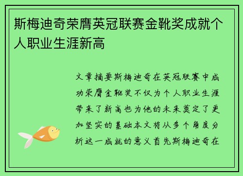 斯梅迪奇荣膺英冠联赛金靴奖成就个人职业生涯新高