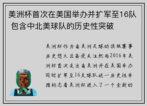 美洲杯首次在美国举办并扩军至16队 包含中北美球队的历史性突破