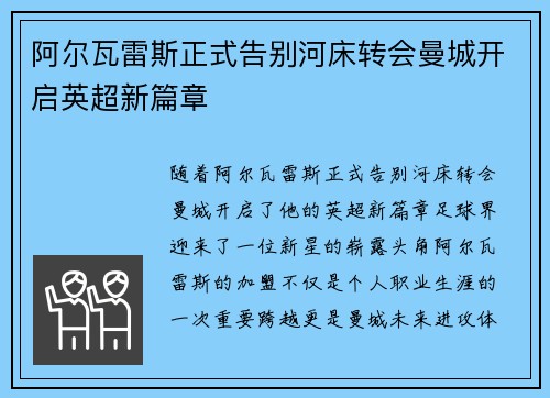 阿尔瓦雷斯正式告别河床转会曼城开启英超新篇章 阿尔瓦雷斯正式告别河床转会曼城开启英超新篇章